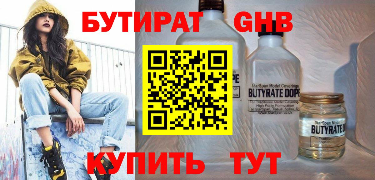 Бутират бутандиол Нефтекамск