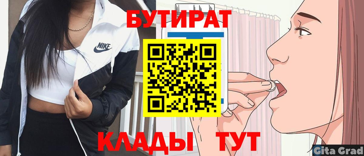 Бутират оксибутират  Вход с VPN  Нефтекамск 