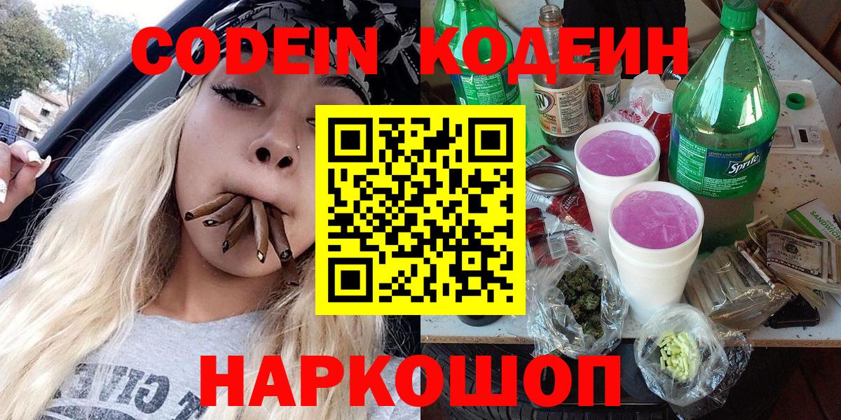 Кодеиновый сироп Lean напиток Lean (лин) Нефтекамск