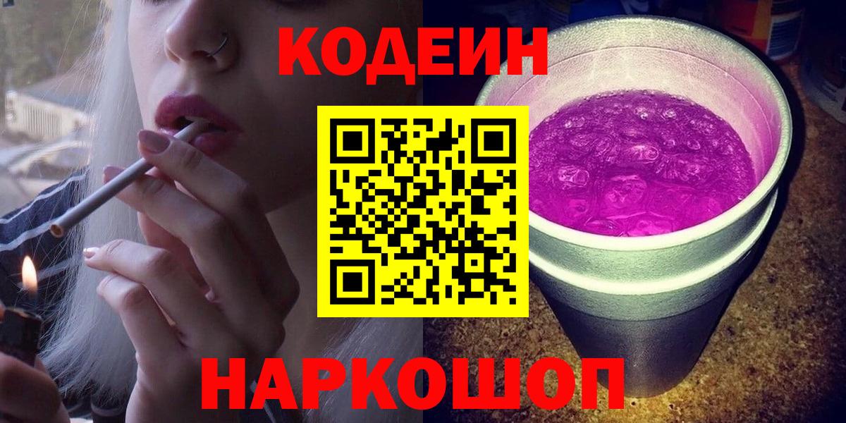Кодеиновый сироп Lean Purple Drank  Вход с VPN  Кодеин напиток Lean (лин)  Нефтекамск 