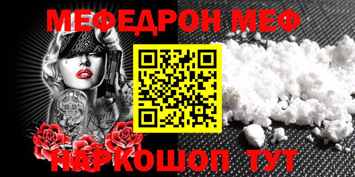 Мефедрон мука Нефтекамск