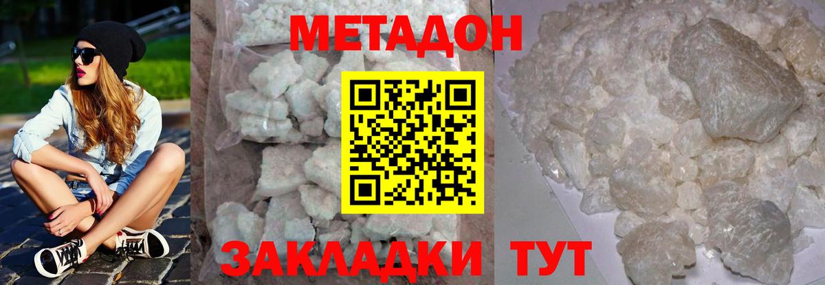 МЕТАДОН кристалл Нефтекамск
